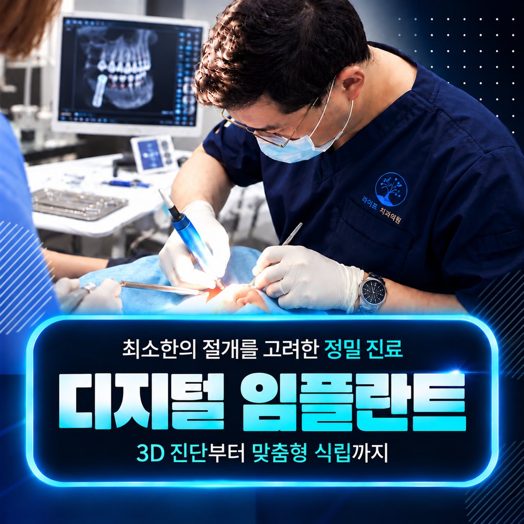 화곡동 임플란트 디지털 임플란트