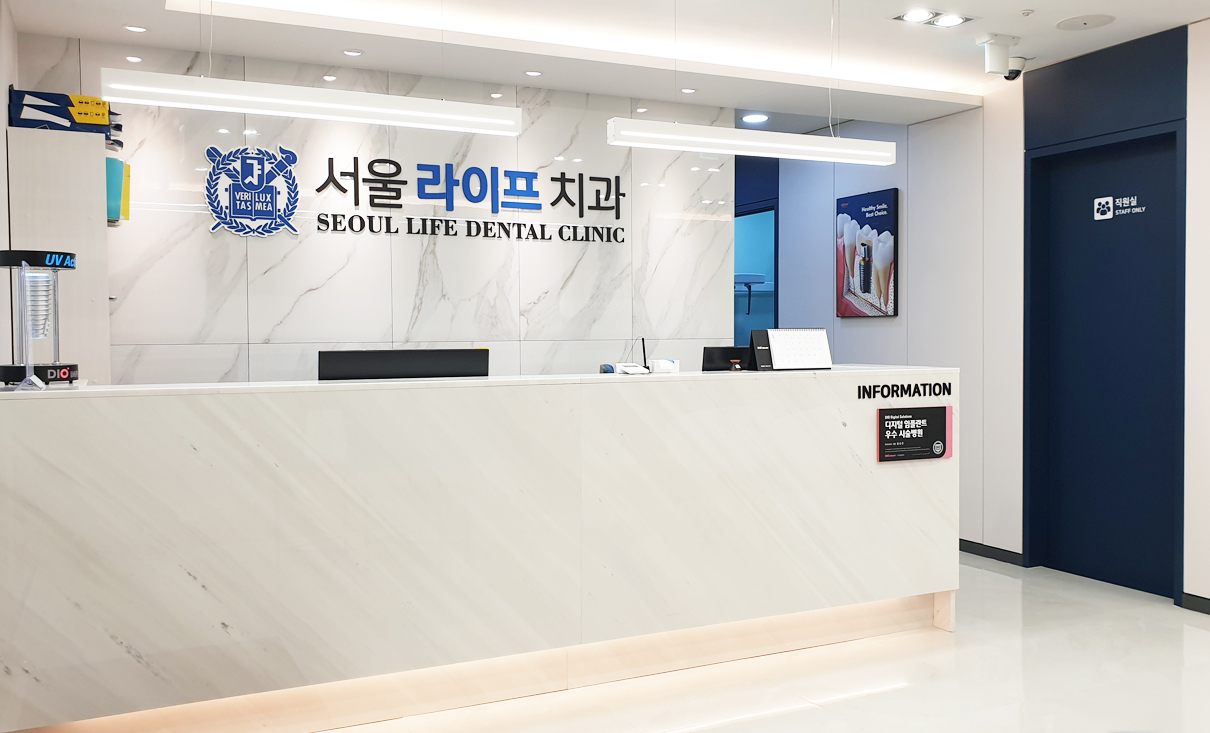 강서구 치과 서울라이프치과의원 접수 데스크